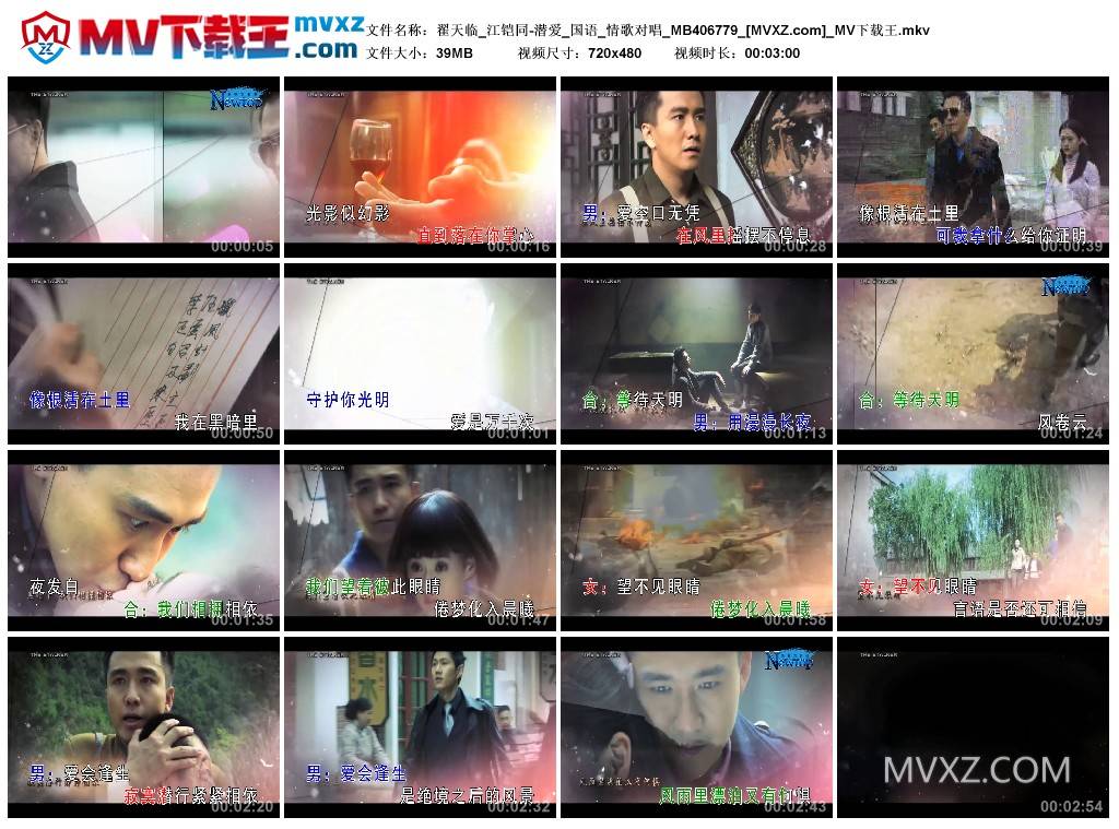 翟天临_江铠同-潜爱_国语_情歌对唱_MB406779